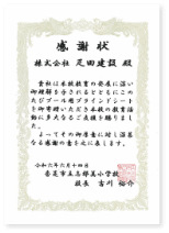 ブラインドシートの寄贈