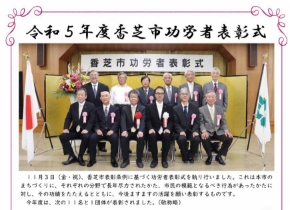香芝市功労者表彰