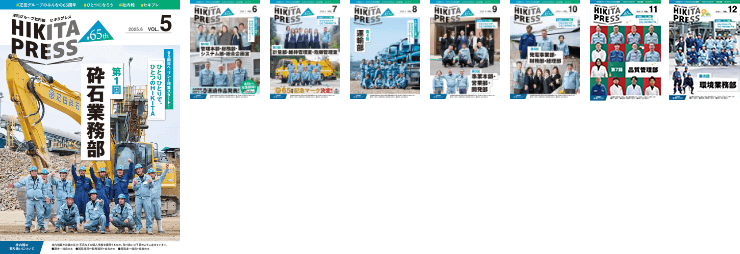 65周年記念社内報「HIKITA PRESS」
